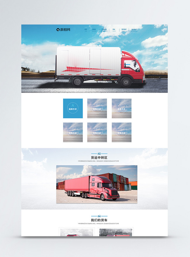 Shipping cargo web detail page template image_picture free download