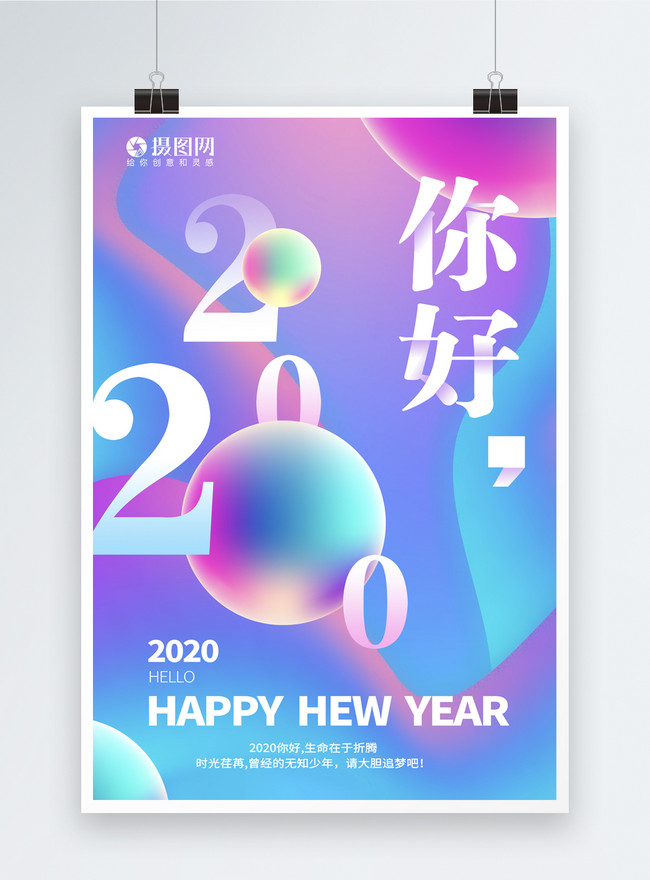 Template Halo 2020 Poster Cairan Gradien Untuk Diunduh Gratis - Lovepik