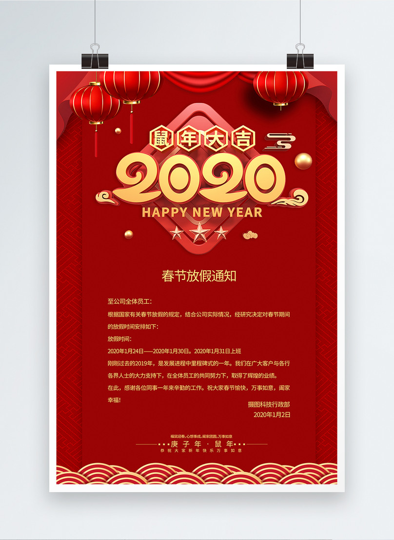 Company spring festival holiday notice poster template image_picture ...