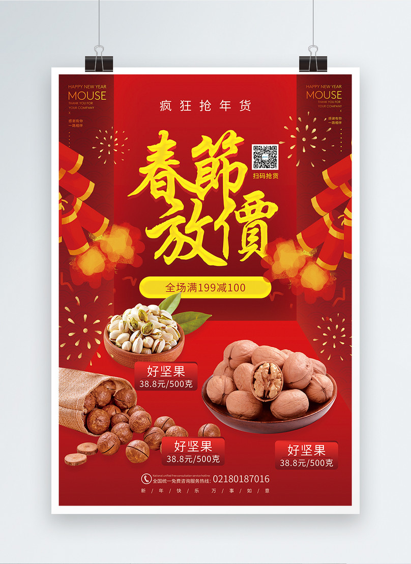 Chinese New Year Sale Food Promotion Festival Poster Template Image Picture Free Download Lovepik Com