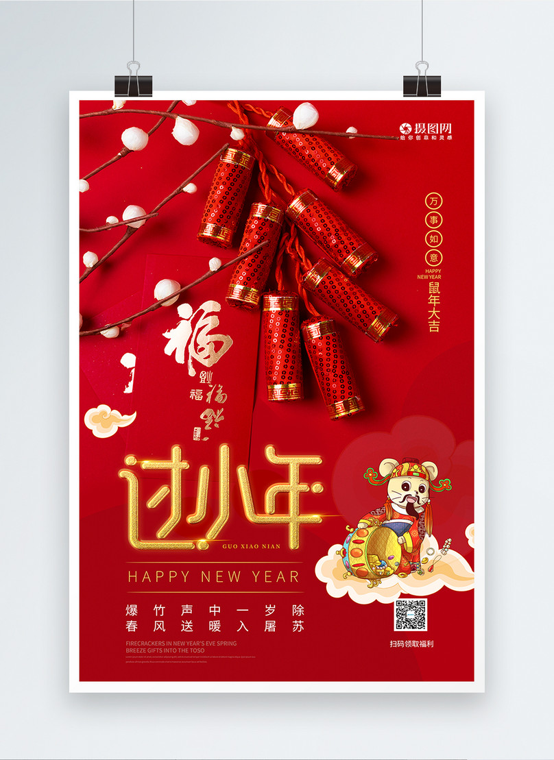 Red 2020 small year festival stove god poster template ...