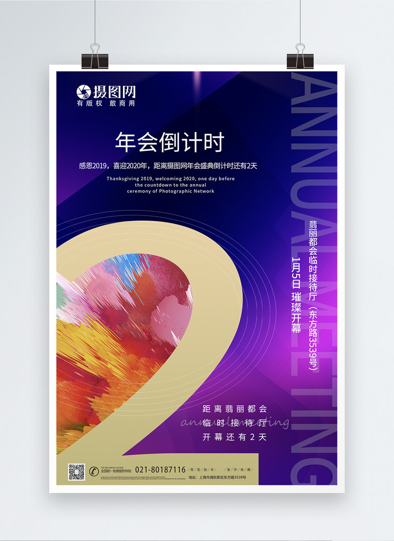 Blue High End Annual Meeting Countdown 2 Days Poster Template