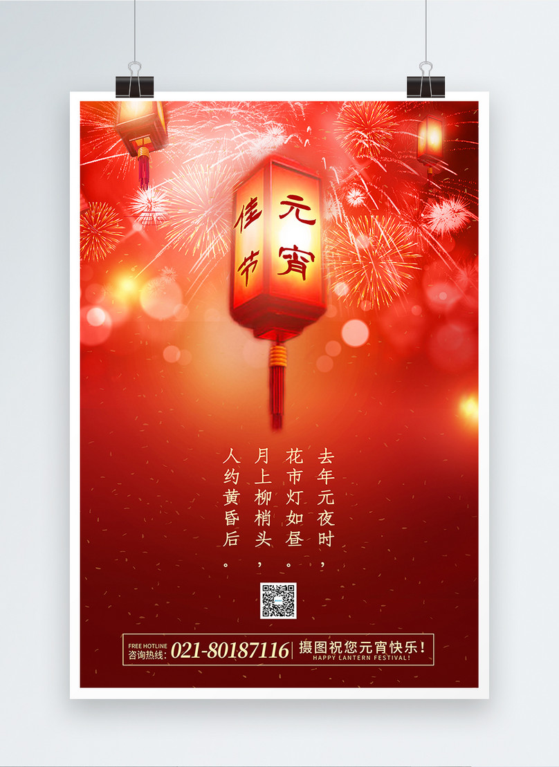 Lantern festival poster template image_picture free download 401668963 ...