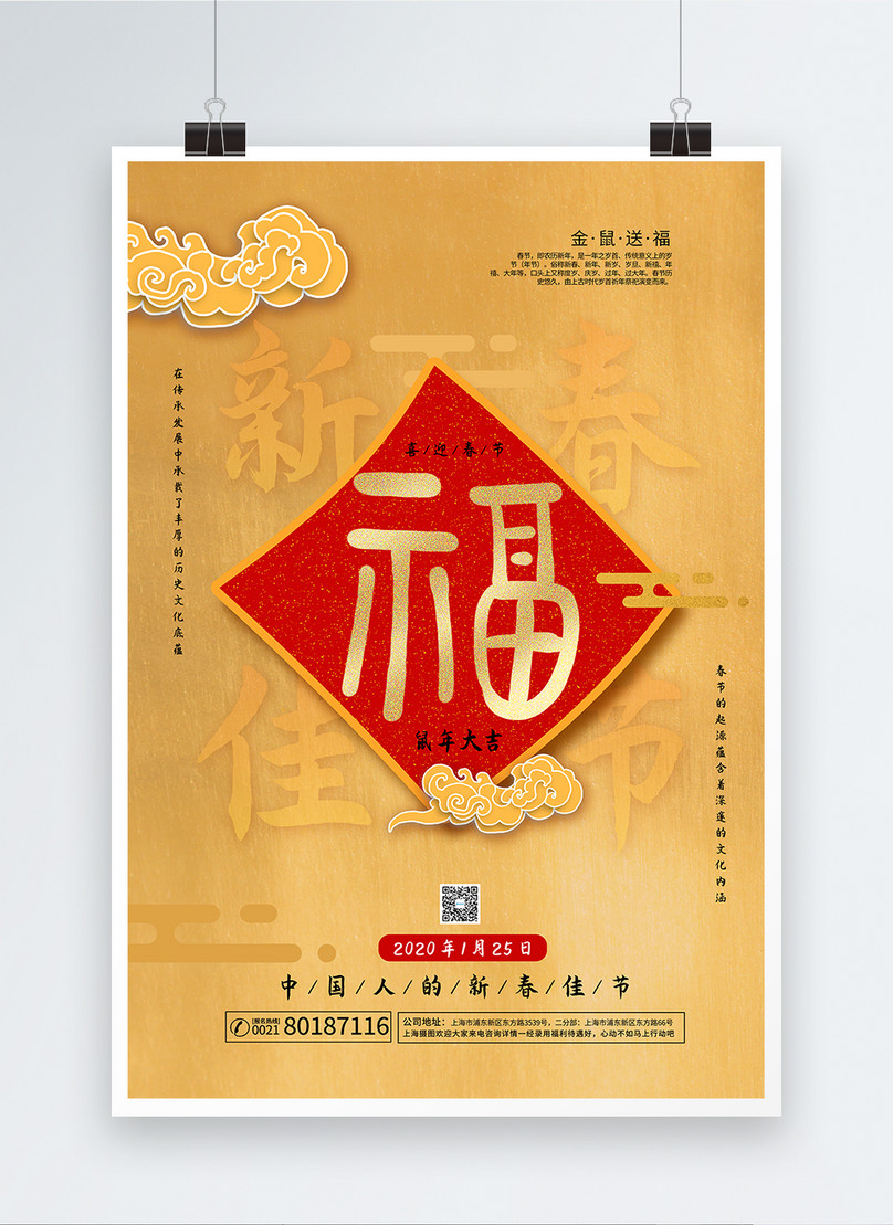 blessing-poster-for-chinese-new-year-template-image-picture-free