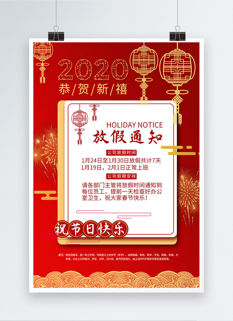Chinese new year holiday notice poster template image_picture free