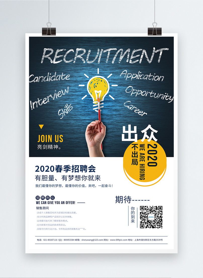 21 spring job fair poster template image_picture free download With Job Fair Flyer Template Free