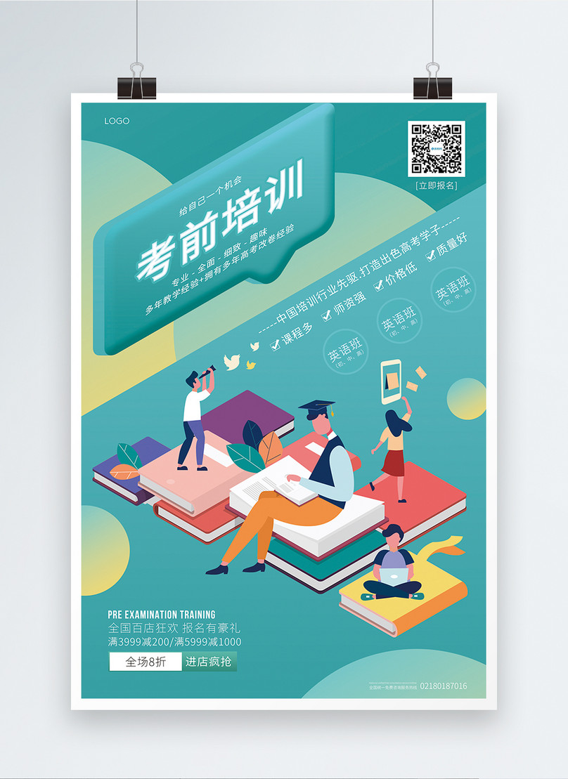 Pre-exam training college entrance examination cheer poster template ...