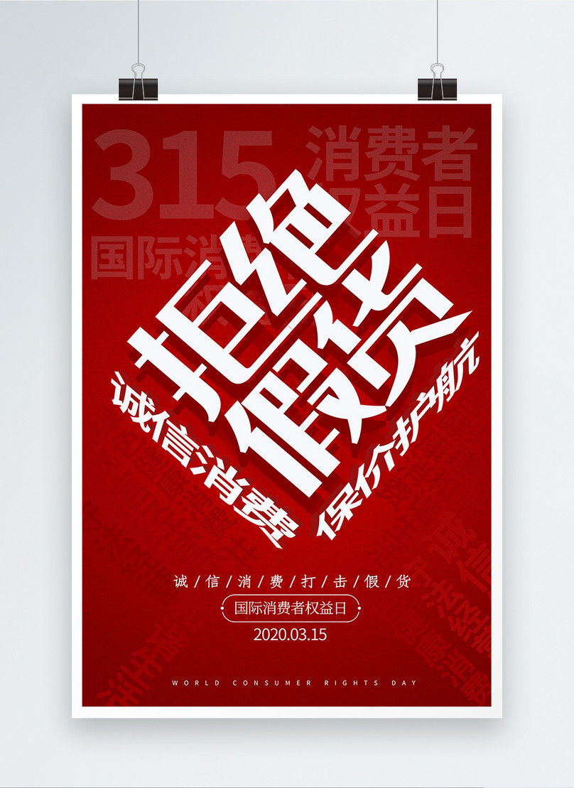 Simple red 315 reject fake text poster template image_picture free