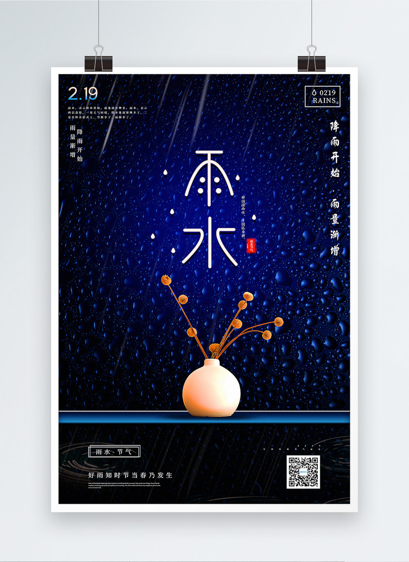 Blue minimalist rain solar term poster template image_picture free ...