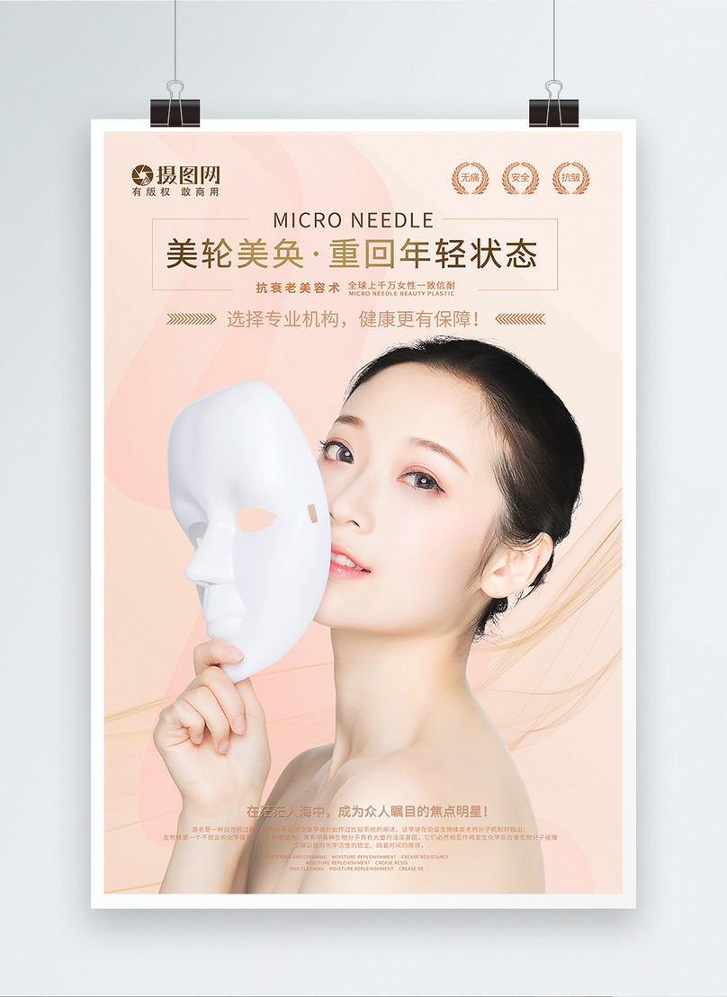 Beauty medical beauty skin care poster design template image_picture ...