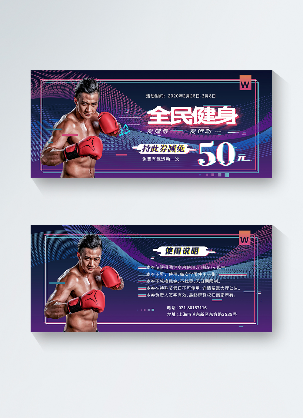 National fitness gym sports voucher cash voucher template image_picture ...