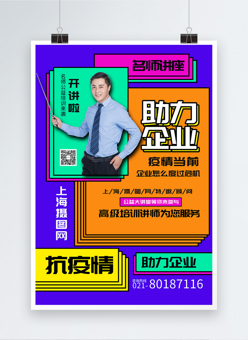 Fez style teacher lecture public welfare live poster template image ...