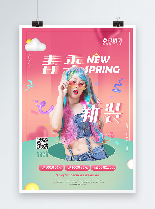 Template Busana Musim Semi Poster Promosi Baru Untuk Diunduh Gratis Lovepik 7890