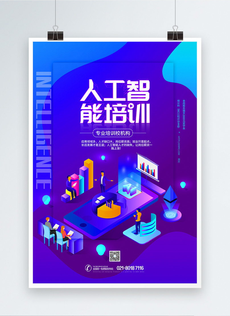 Artificial intelligence training poster template image_picture free ...