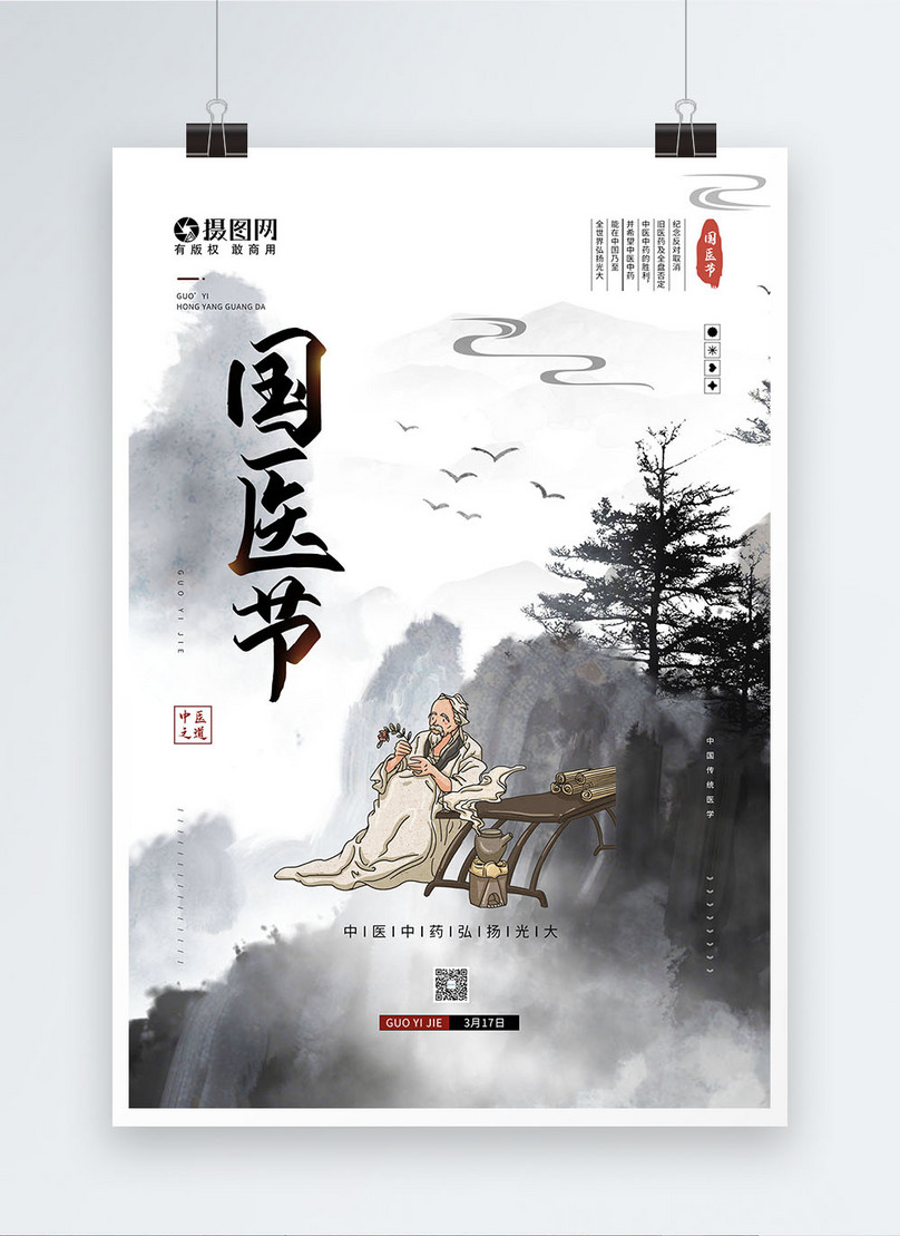 Chinese wind national medicine festival propaganda poster template ...