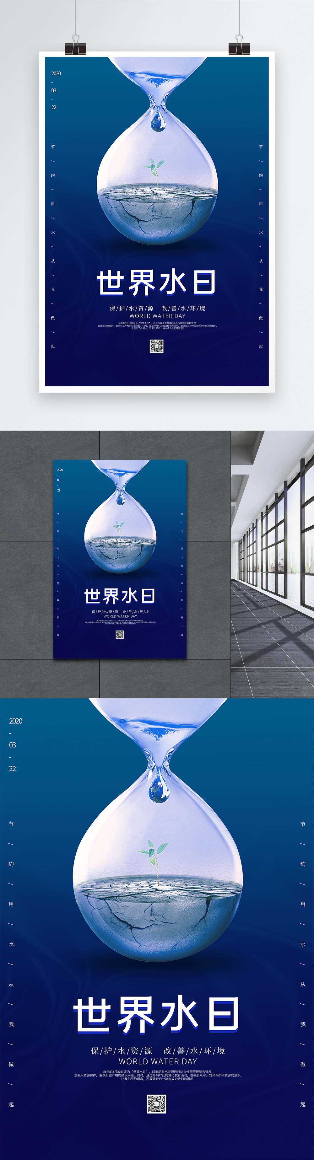 Simple blue atmospheric world water day poster template image_picture ...