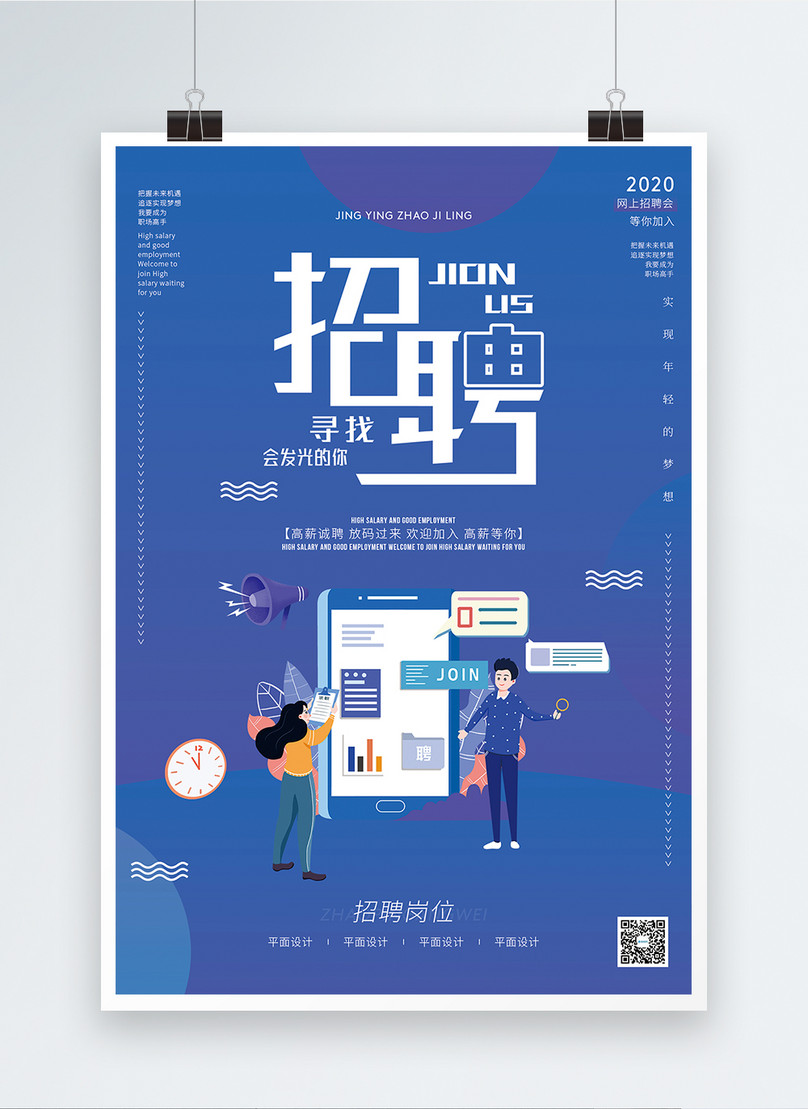 high-paid-recruitment-poster-template-image-picture-free-download-401690188-lovepik