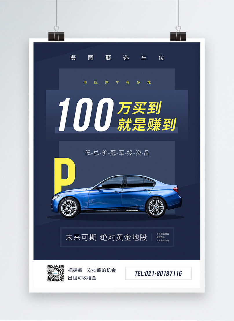 earn-promotional-posters-when-you-buy-a-parking-space-template-image