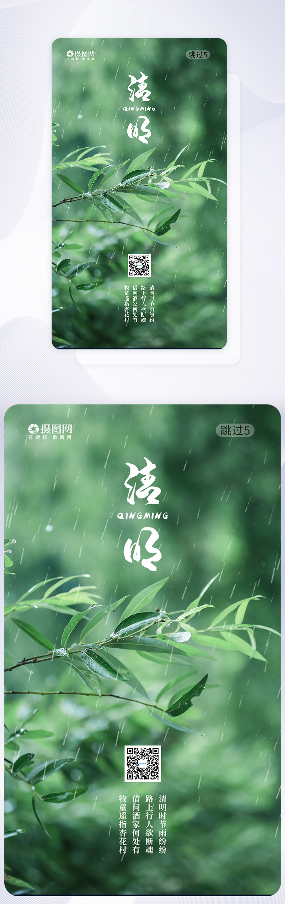 Ching ming festival mobile poster app startup page template image ...