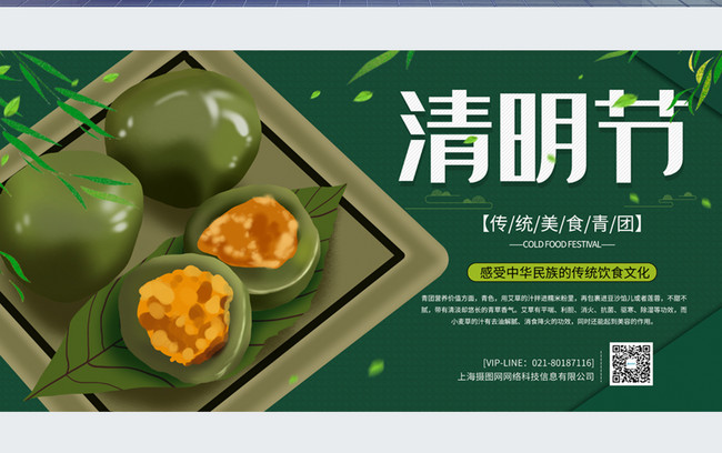 Qingming festival youth league food promotion display board template  image_picture free download 