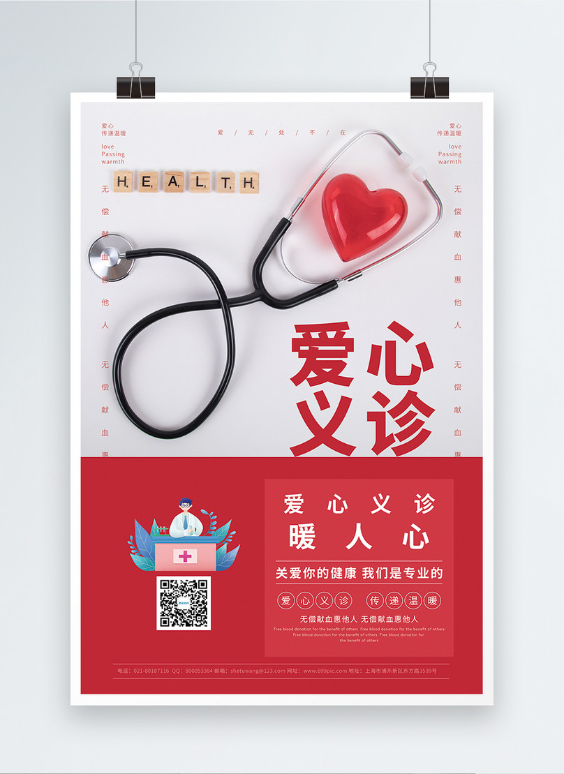 Love charity public welfare poster template image_picture free download ...