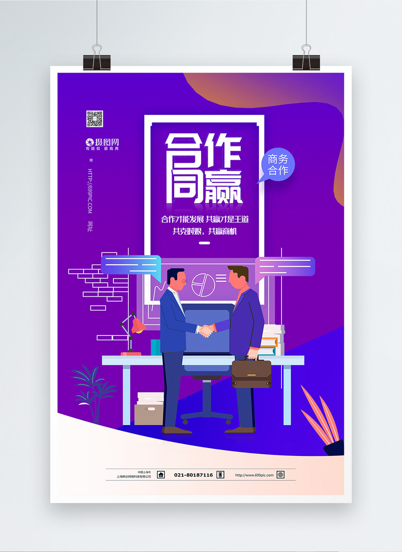 Cooperation and win business poster template image_picture free ...