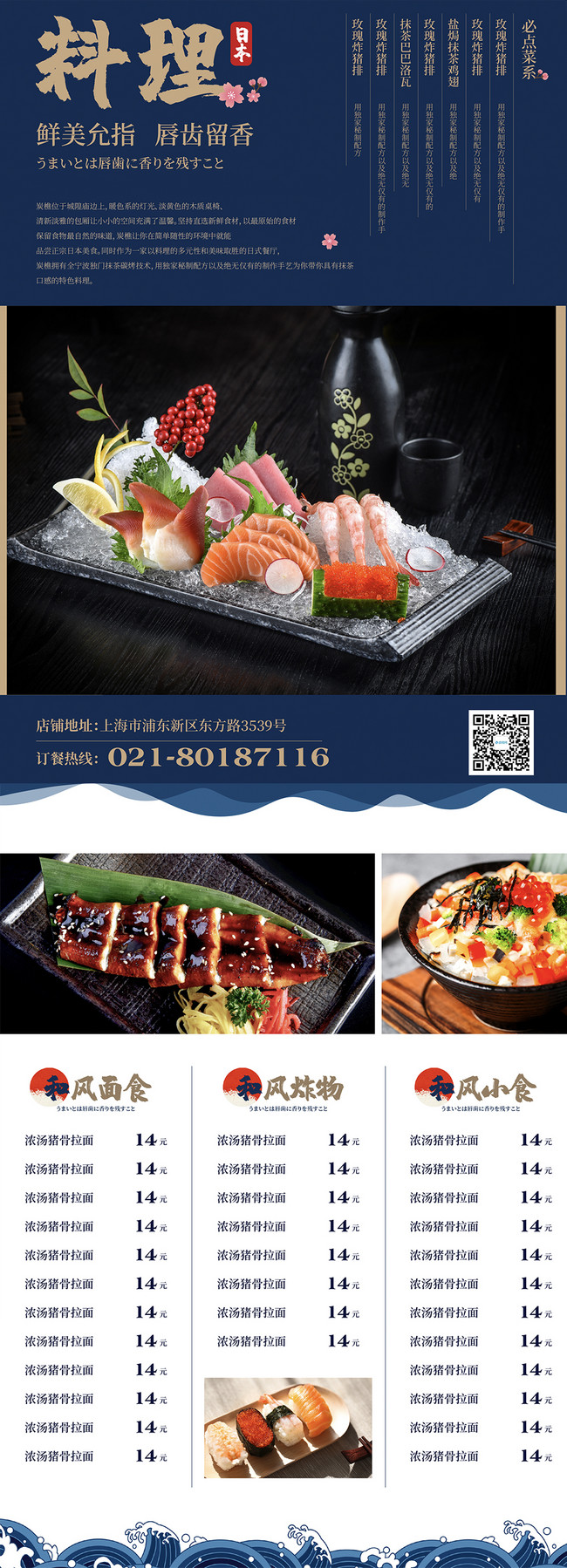 Japanese Restaurant Cuisine Promotion Menu Template Image Picture Free Download Lovepik Com