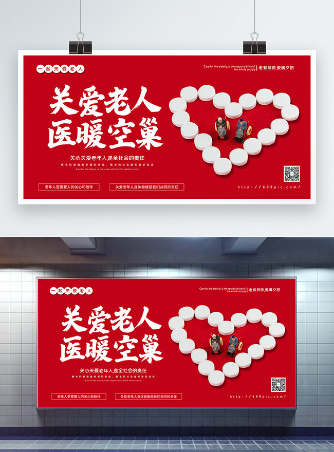 Red atmosphere caring public welfare publicity display board template ...