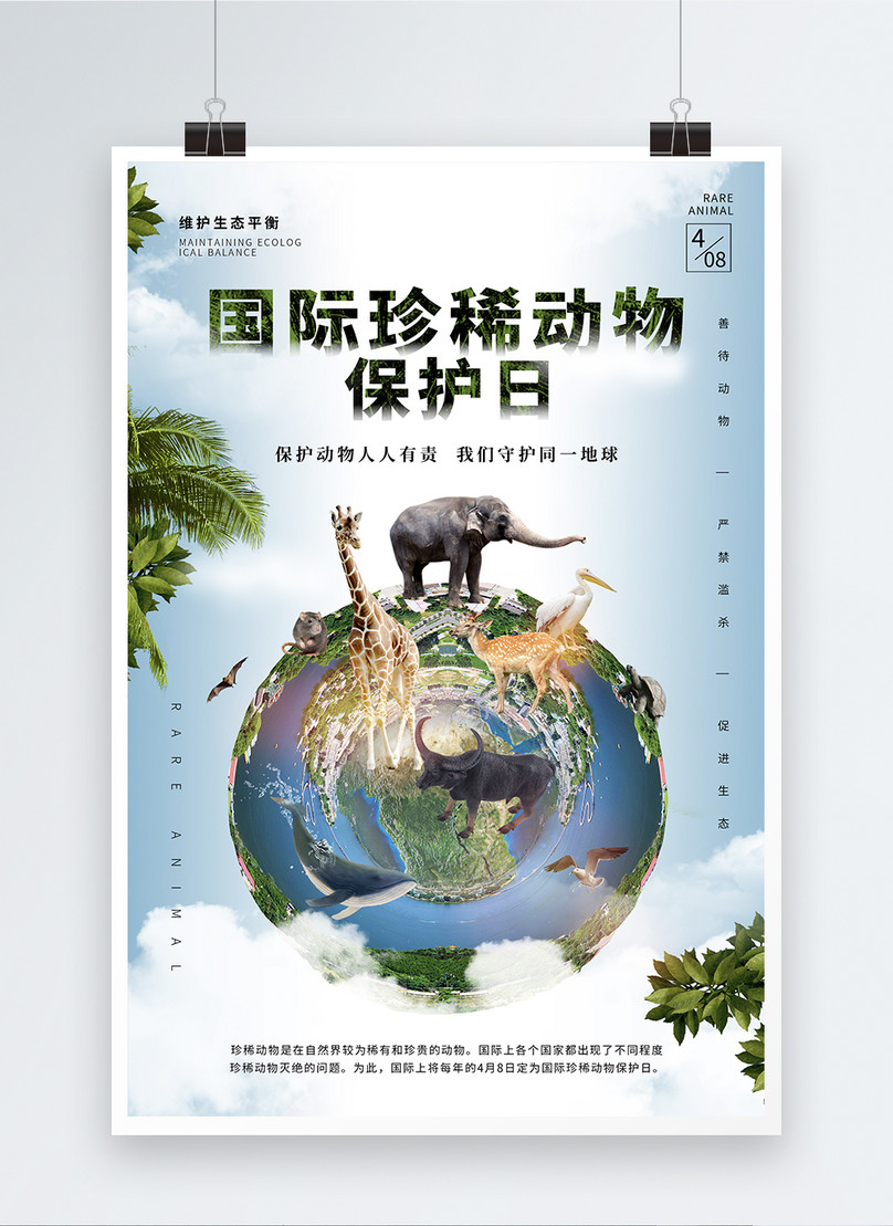 Simple earth international rare animal protection day poster template  image_picture free download 