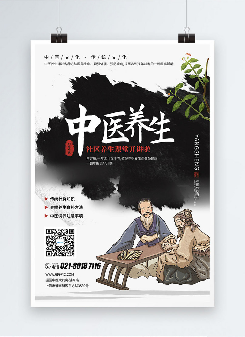 Chinese medicine health ink chinese style publicity poster template ...