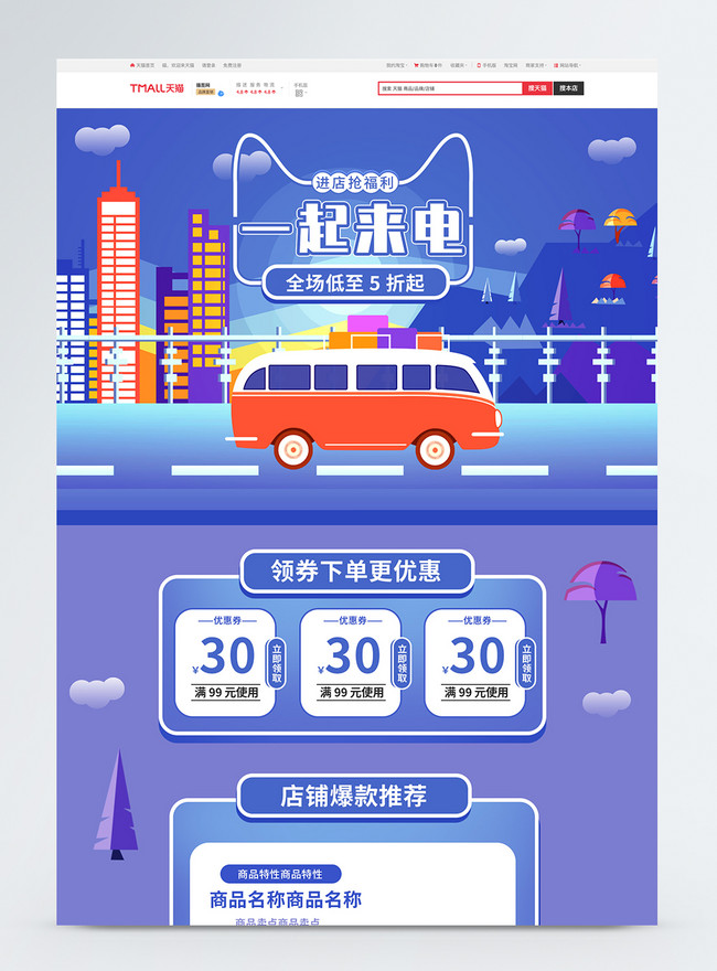 Together taobao homepage template image_picture free download 401712217 ...