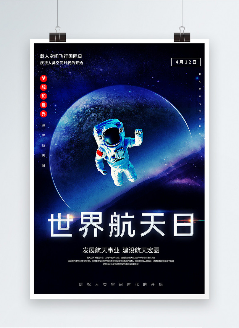 World space day poster template image_picture free download 401714033