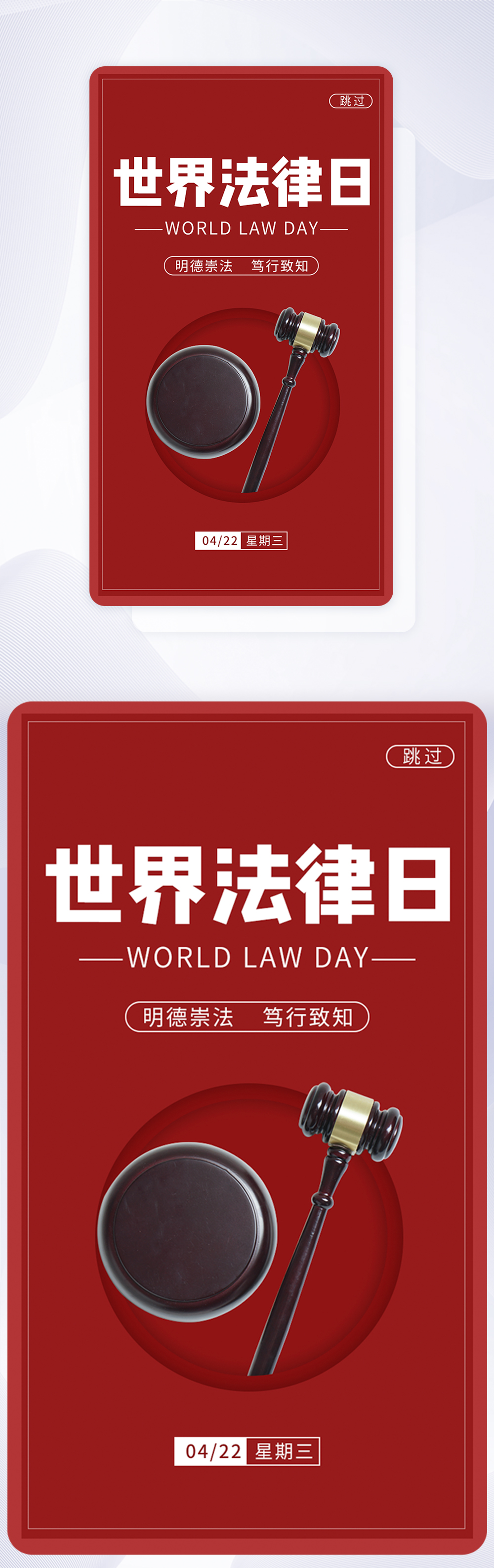 ui-design-world-law-day-app-launch-page-template-image-picture-free