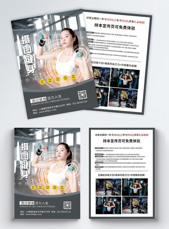 Fitness Flyer Template Template Image Picture Free Download Lovepik Com