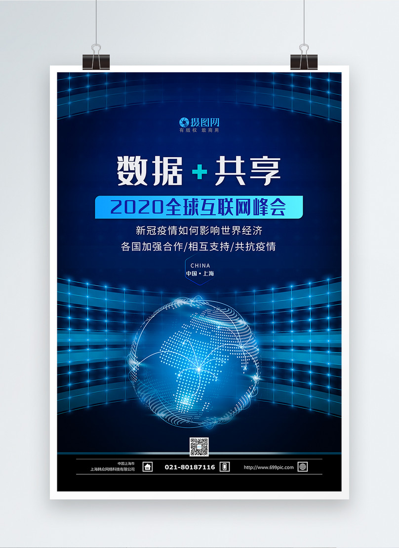 Global internet summit poster template image_picture free download ...