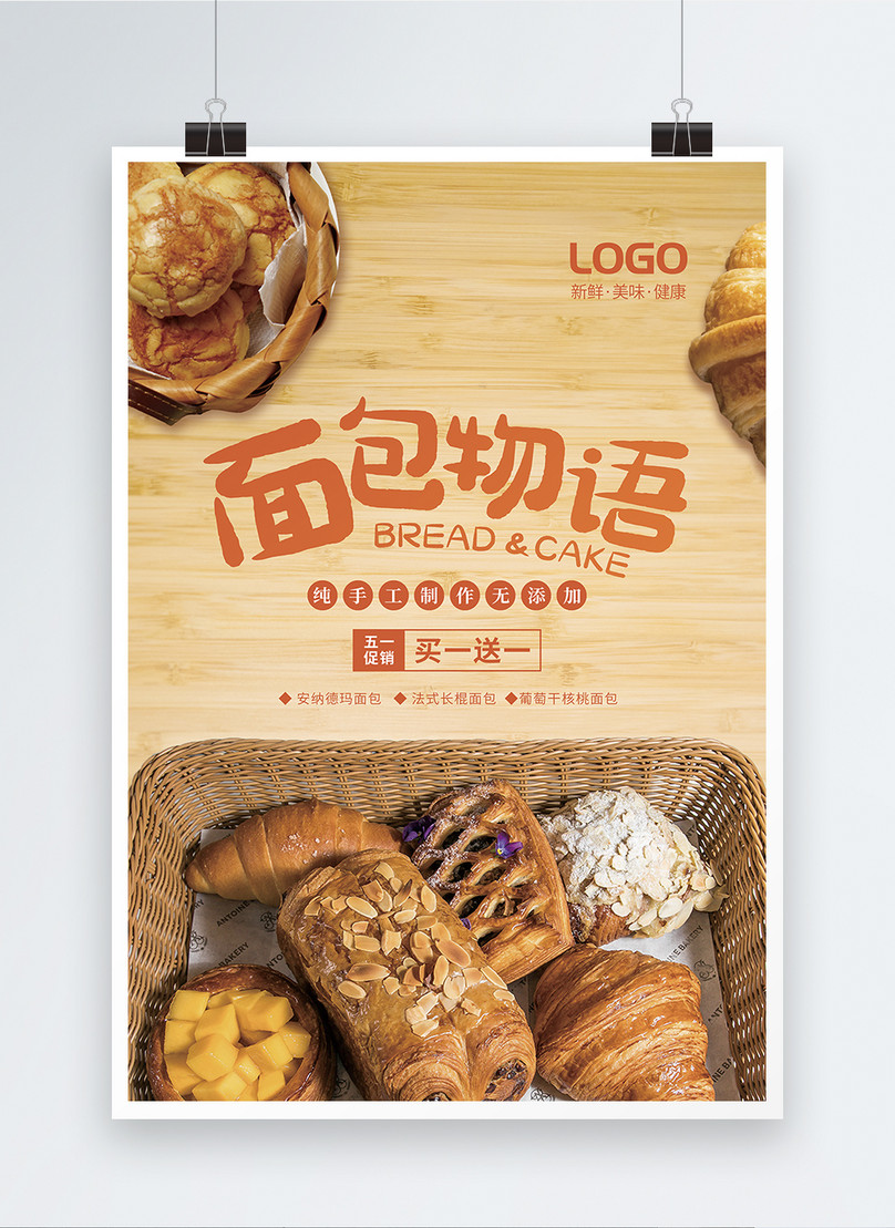 Bakery labor day promotion poster template image_picture free download