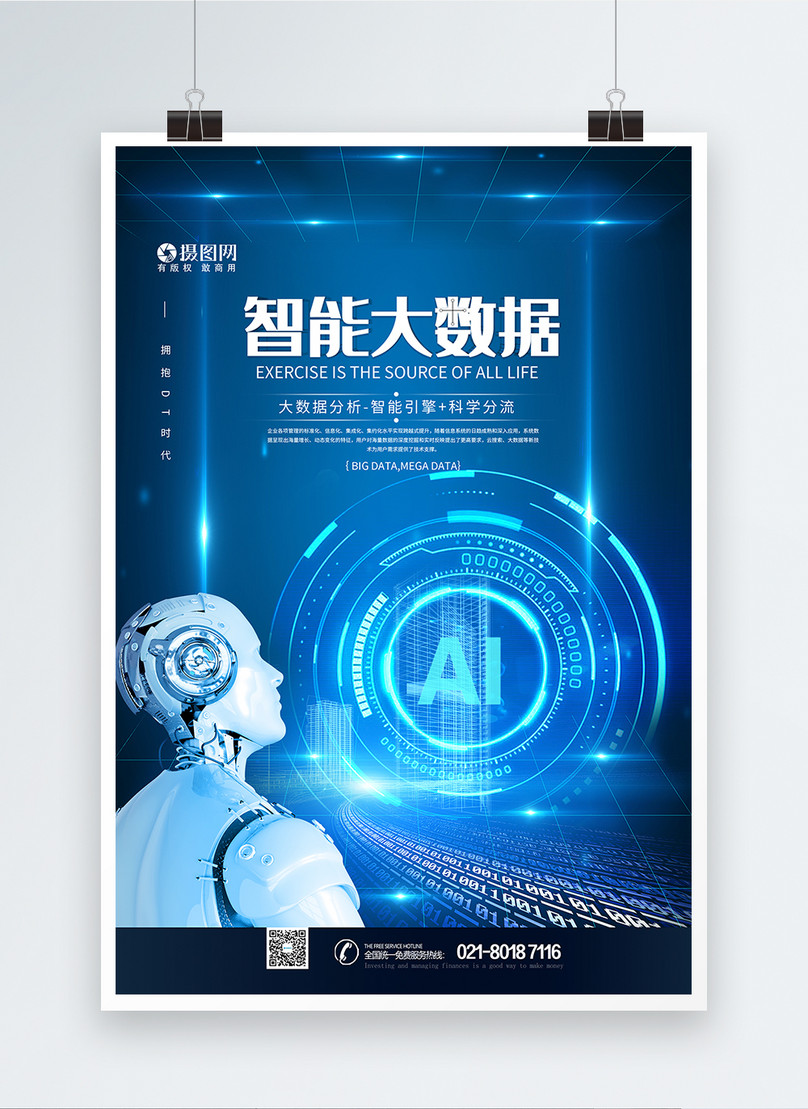 Smart big data blue technology poster template image_picture free ...