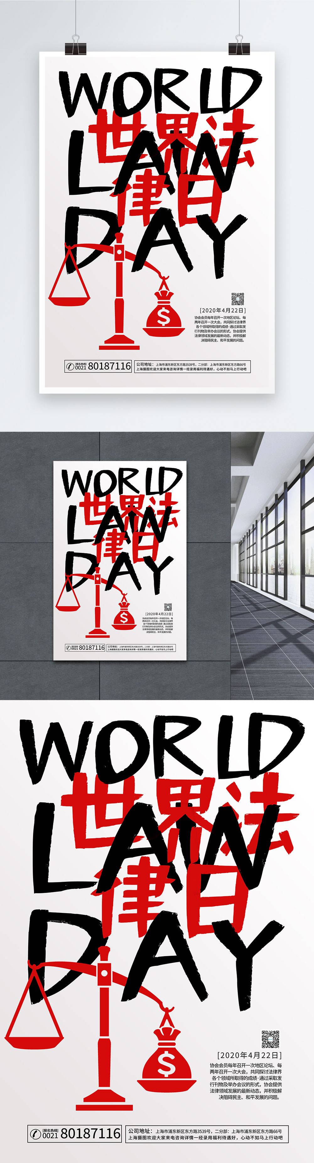 World Law Day Poster Template Image Picture Free Download Lovepik Com