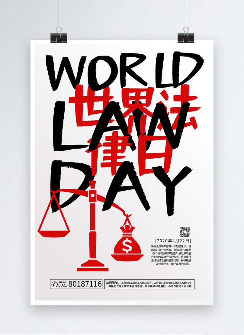 World Law Day Poster Template Image Picture Free Download Lovepik Com