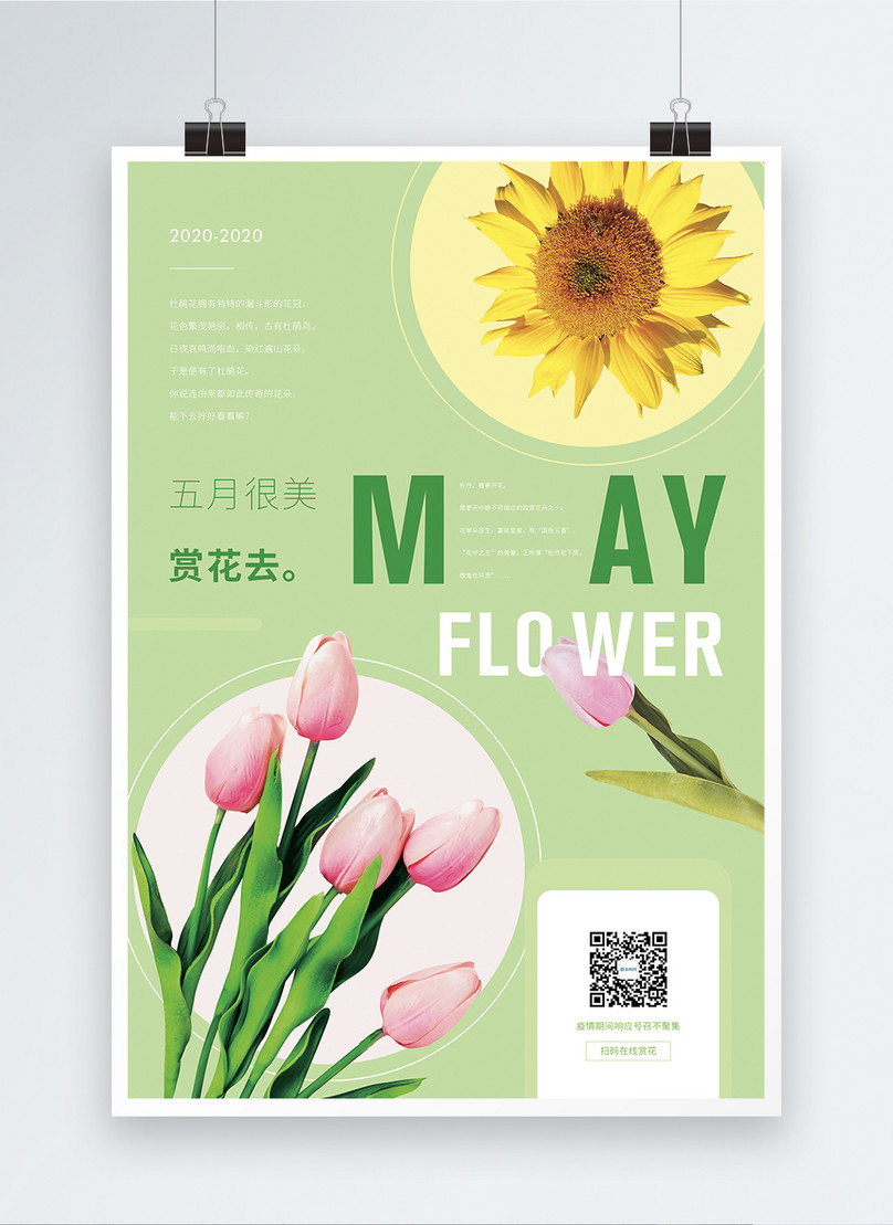 Public welfare poster for the flower viewing season in may template ...