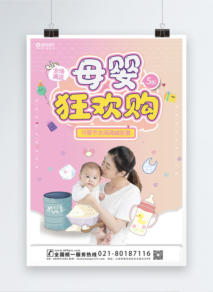 Mẫu Mẫu Poster Quảng Cáo Lễ Hội Mẹ Và Bé Với Thiết Kế Chuyên Nghiệp