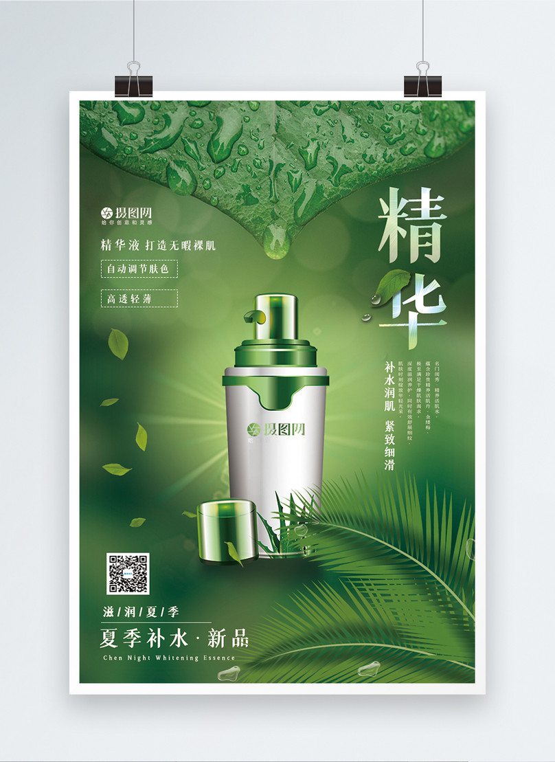 Green leaf essence skin care poster design template image_picture free ...