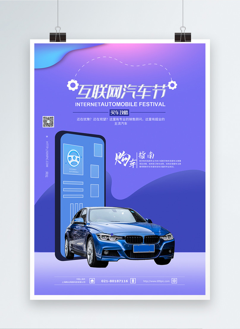 Internet Car Festival Car Poster Template, car poster, internet car festival poster, internet car poster