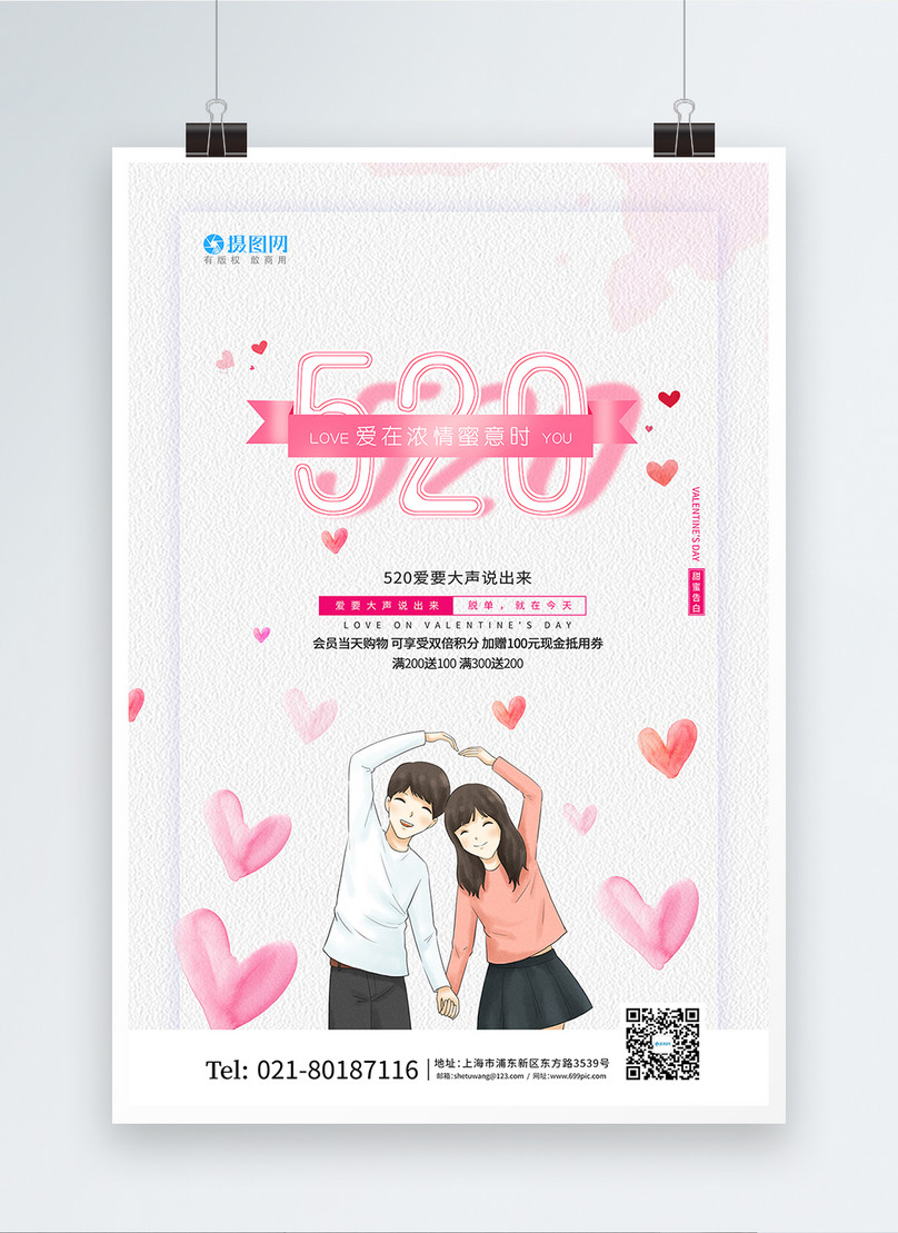 Cartoon Simple 520 Sweet Confession Poster Template Imagepicture Free Download 401733010