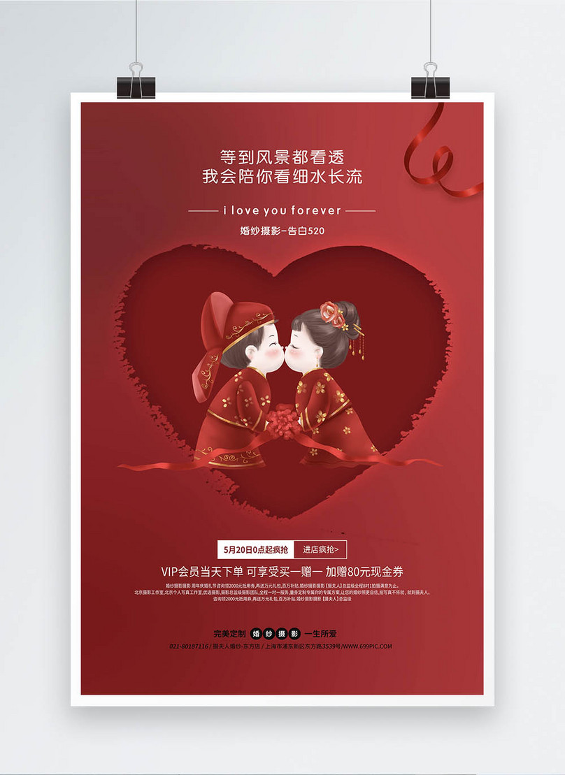 Red chinese wedding wedding poster template image_picture free download ...