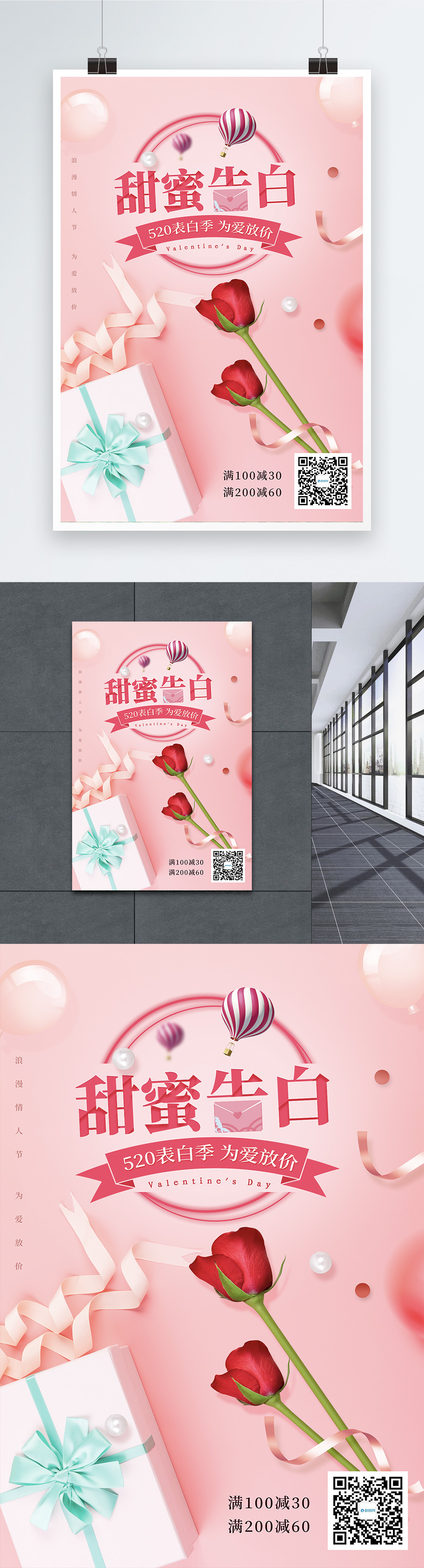 Pink 520 Sweet Confession Promotion Poster Template Imagepicture Free Download 401733423