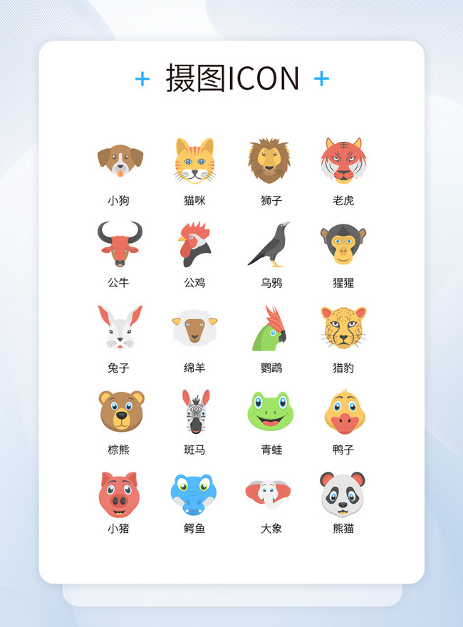Ui design cartoon style small animal avatar color icon icon template  image_picture free download 