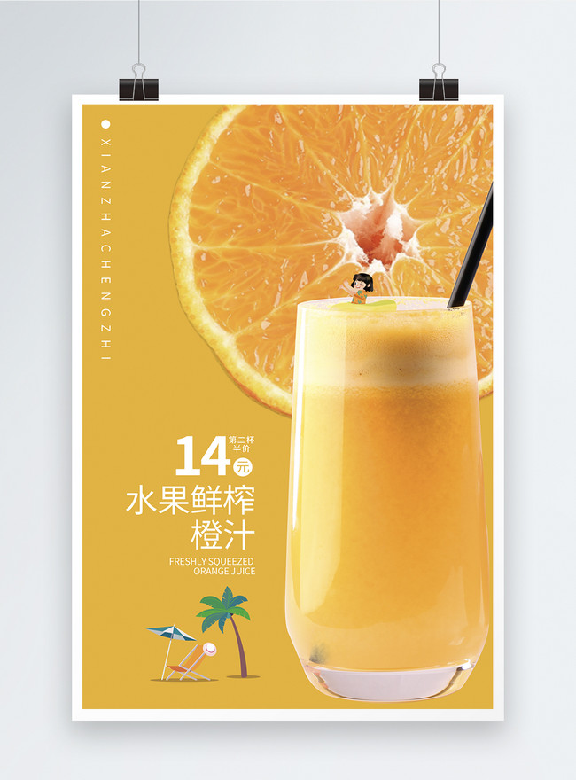 Template Poster Minuman Jeruk Musim Panas Untuk Diunduh Gratis Lovepik 0646