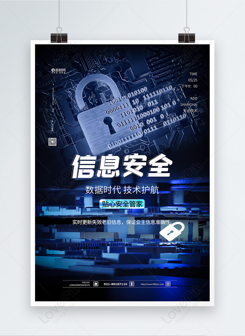 Information security technology poster template image_picture free ...