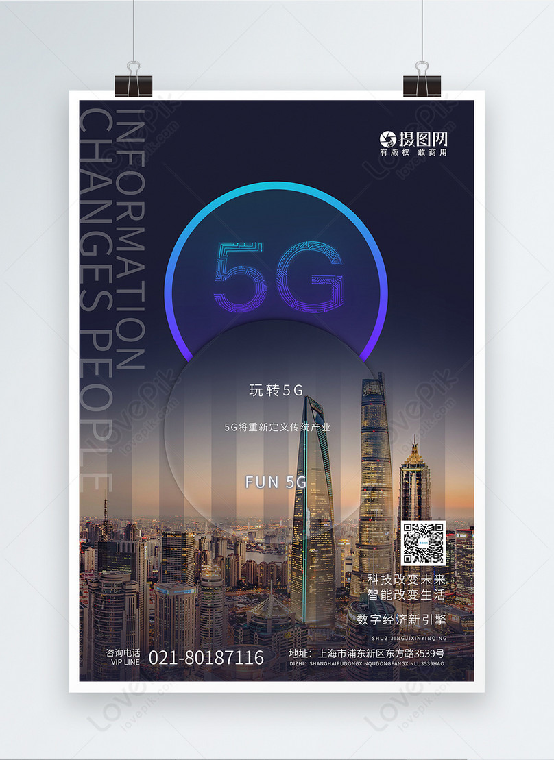 5g Era Fun 5g Intelligent Future Information Technology Poster Template Image Picture Free Download Lovepik Com